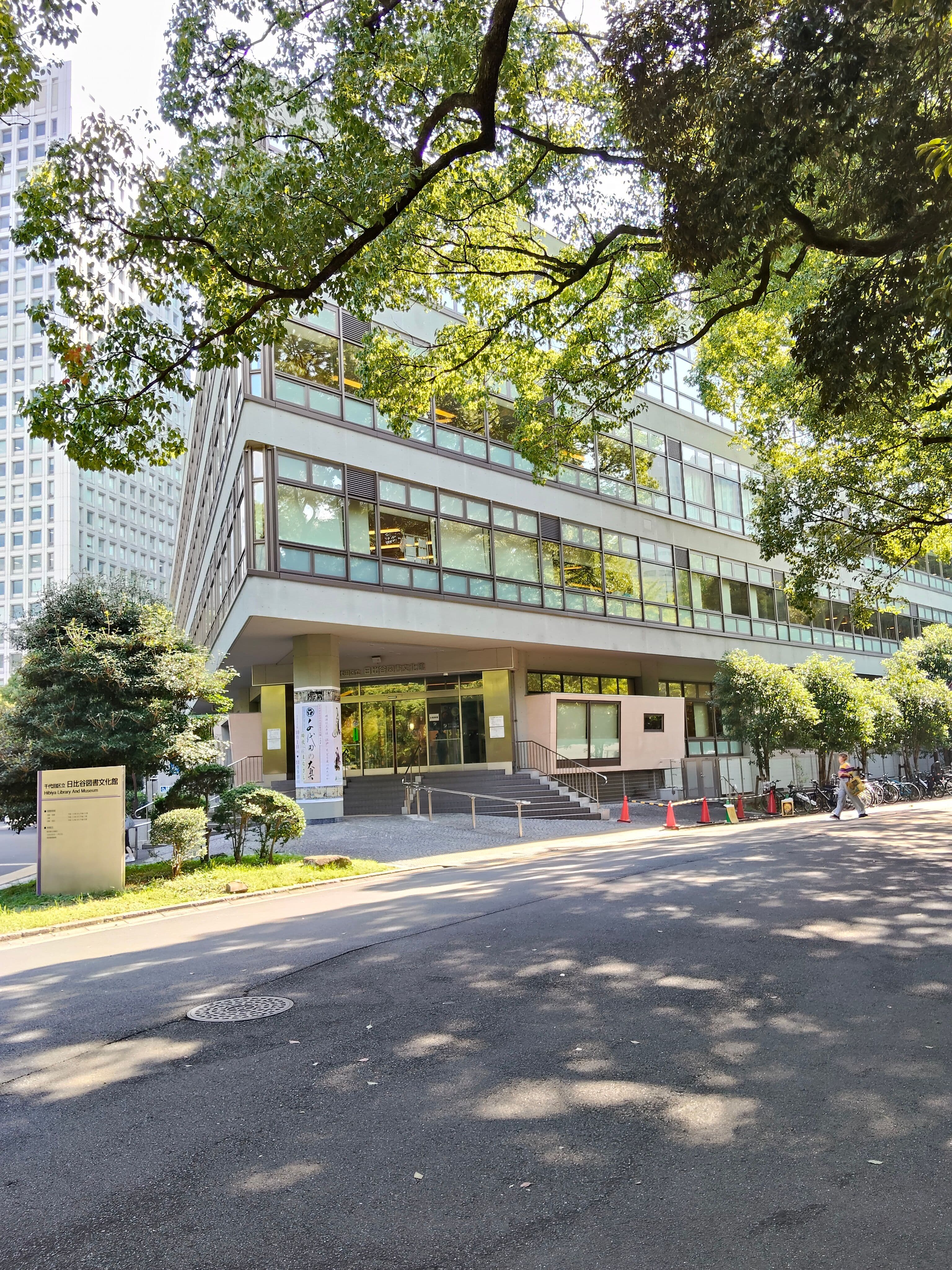 公園のなかの図書館をめぐる|日比谷図書文化館と東京都立中央図書館
